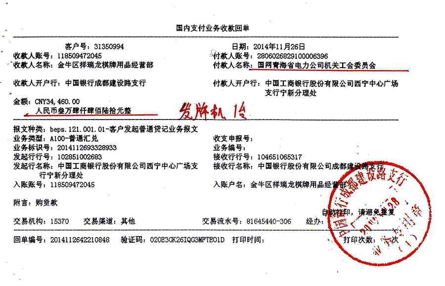 國網青海省電力公司機關工會委員會